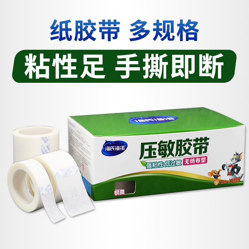 整盒海氏海诺医用无纺布胶布纸质易撕手撕家用高粘度输液宽胶带卷