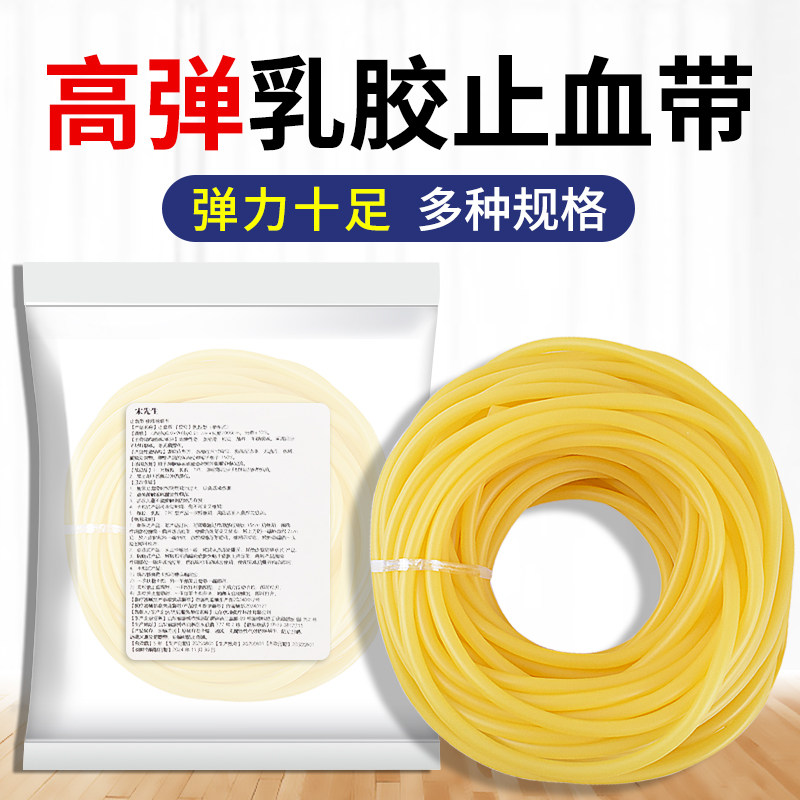 医用一次性止血带绑带捆扎橡胶输液用乳胶管弹力高弹性加厚压脉带