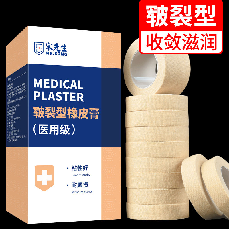 医用干裂贴胶布护手指防裂脚后跟手脚手足裂口专用橡皮膏皲裂胶带
