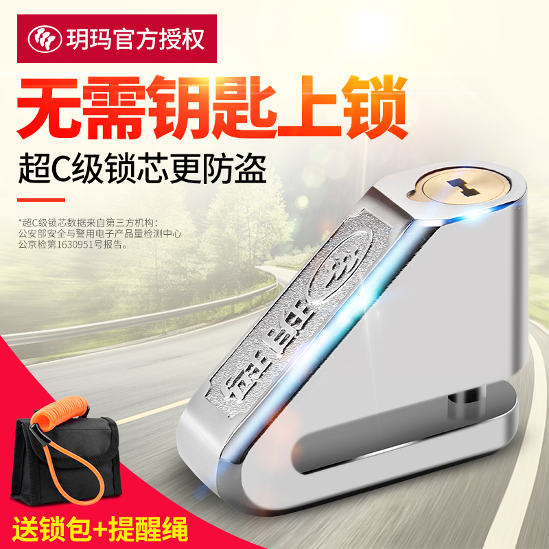 The Yuema Disc Painstaking Lock Locomotive Disc-Lock Electric Car Lock-Lock-Lock-Lock Bike Lock Mountaineering Car Lock Disc Brake Lock