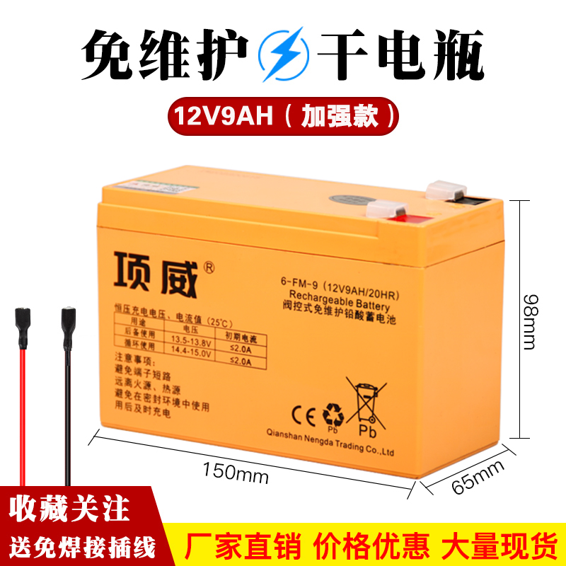 12v9ah electric sprayer battery baby carrier sound fire host access alarm 12 V lead-acid storage battery