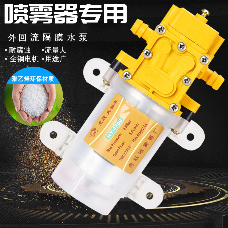 12v volt electric sprayer water pump agricultural intelligent high-pressure spray machine seedling nursery watering spray drug diaphragm self-priming pump
