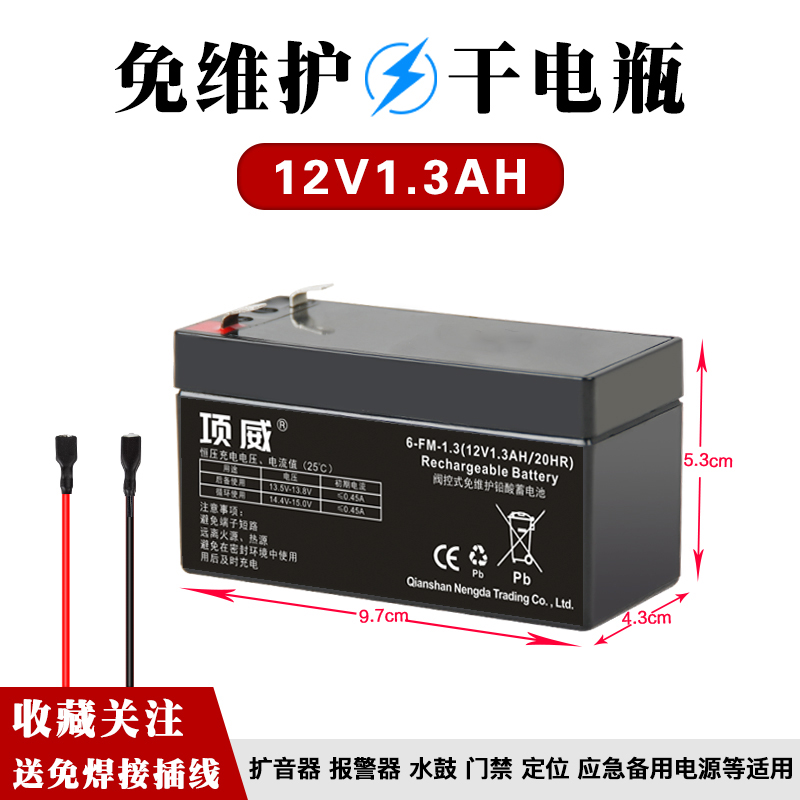 12V1 3AH battery roller shutter door fence machine water drum battery audio elevator fire access control maintenance-free battery