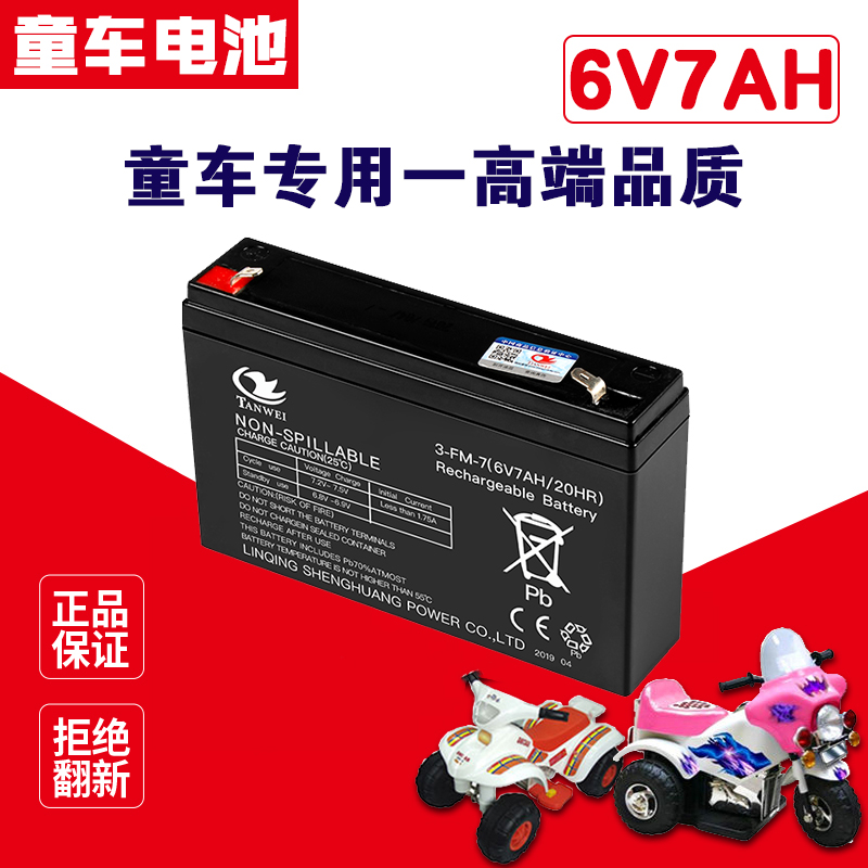 6V7AH stroller battery 6V children's electric car three-wheeled motorcycle toy car remote control car battery 6V battery