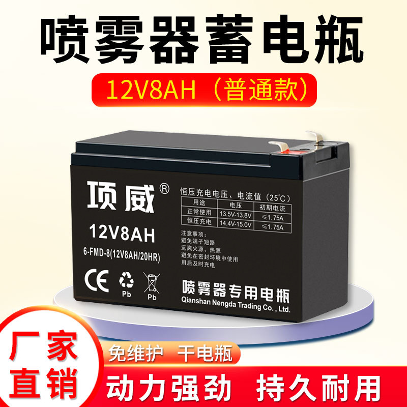 12V8ah electric sprayer battery 12 V baby carrier agricultural scapegoat with large capacity lead-acid storage battery