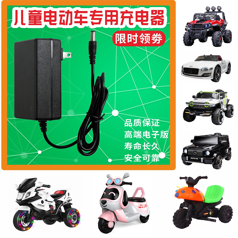 6v12v children's electric car charger stroller three-wheeled motorcycle toy remote control car battery charger