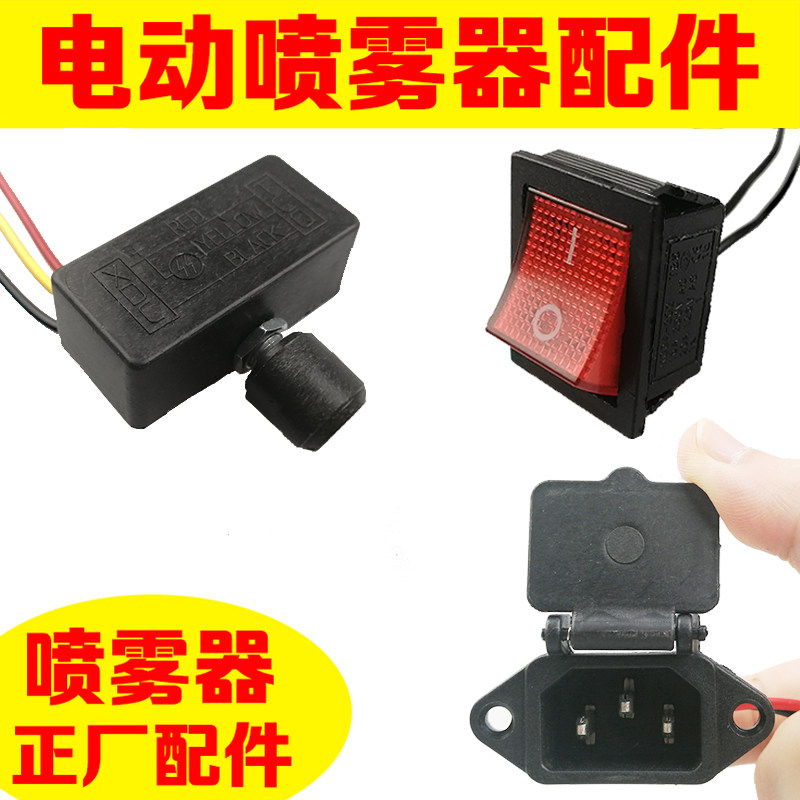 Agricultural 12 V Electric sprayer Speed Regulator Power Red Switch Charging Socket Spray machine fuselage General accessories
