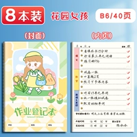 [8 книг] B6-Garden Girl/Page 40 (внутренняя страница толстого цвета)