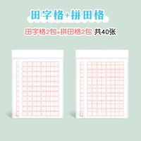 [Всего 4 упаковки] 2 упаковки Tianzi+2 пакета сетки Pin Tian/40 фотографий в общей сложности