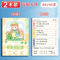 【2 пакета】 B6-Garden Girl/40 страниц (цветная внутренняя страница)