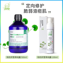 India imported organic snow grass pure dew hydrating moisturizing brightening oil skin acne acne muscle toner spray