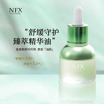 NFX New Product Zhen Cui Essence Oil Repair Small Green Bottle Soothing Skin Face Natural Plant Essence 30ml