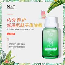 NFX geranium activating essence oil internal and external maintenance moisturizing skin balance oil body massage essential oil