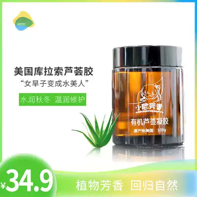 Xiaoni aromatic Aloe Vera gel Soothing moisturizing moisturizing repair gel Official flagship plant skin care