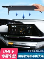 Подходит для Changan Univ Mobile Phone Standing Screen Screen Model Special Mobile Phorphance Carrier Cracket Cracket Suppors V v