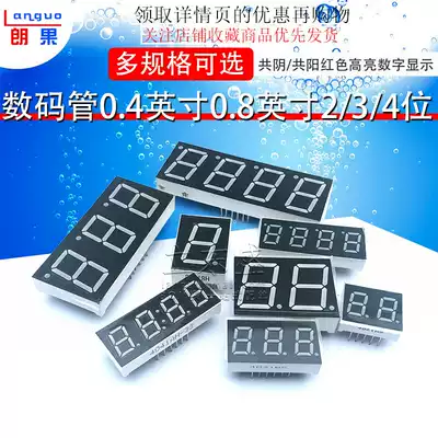 Glow tube 0 4 inches 0 8 inches 2 3 4 bits co-yin co-yang red highlight digital display tube clock