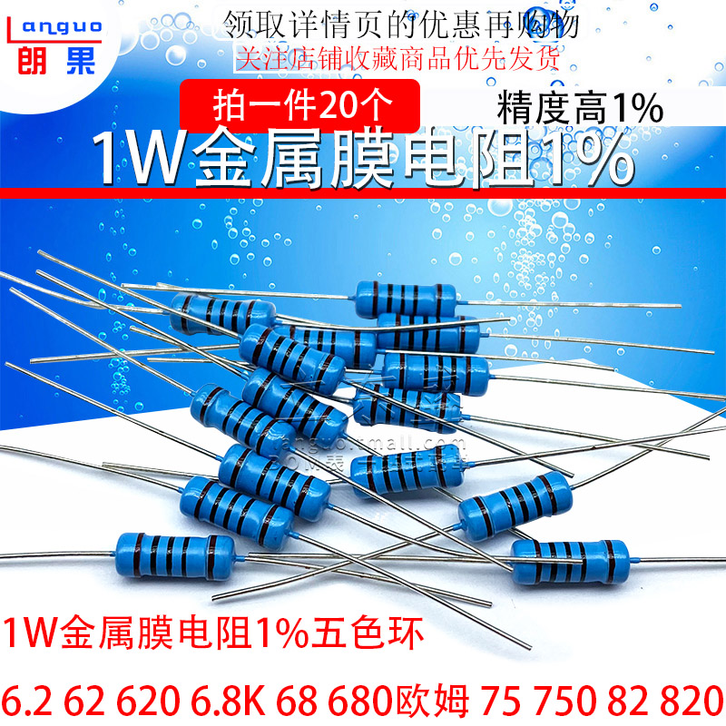 1W metal film resistance 1% colour ring 6 2 62 620 6 8K 68 680 ohm 75 750 82 820