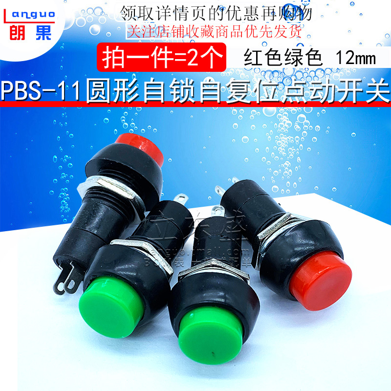 PBS-11 CIRCULAR self-LOCKING SELF-RESETTING JOG SWITCH SMALL PUSH button switch hole 12MM red GREEN