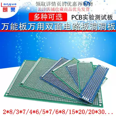 Universal board Universal double-sided circuit board hole board tin-sprayed glass fiber epoxy board PCB experimental test board circuit board