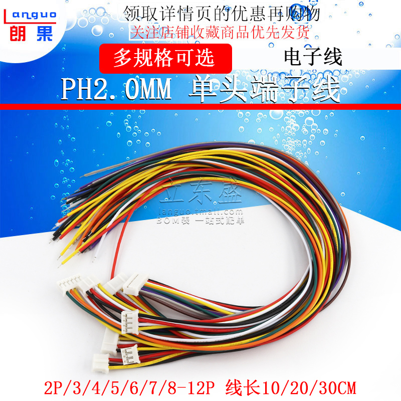 PH2 0 electronic wire terminal line single-head tinned color line connecting line 2 bits 3 4 6 8 9 12P long 30CM 