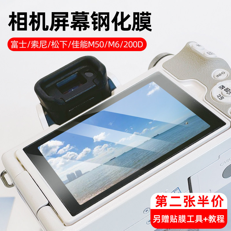 Suitable for Canon M6 Sony black card Fuji XT200 camera steel chemical film 200D glass screen adhesive film M50