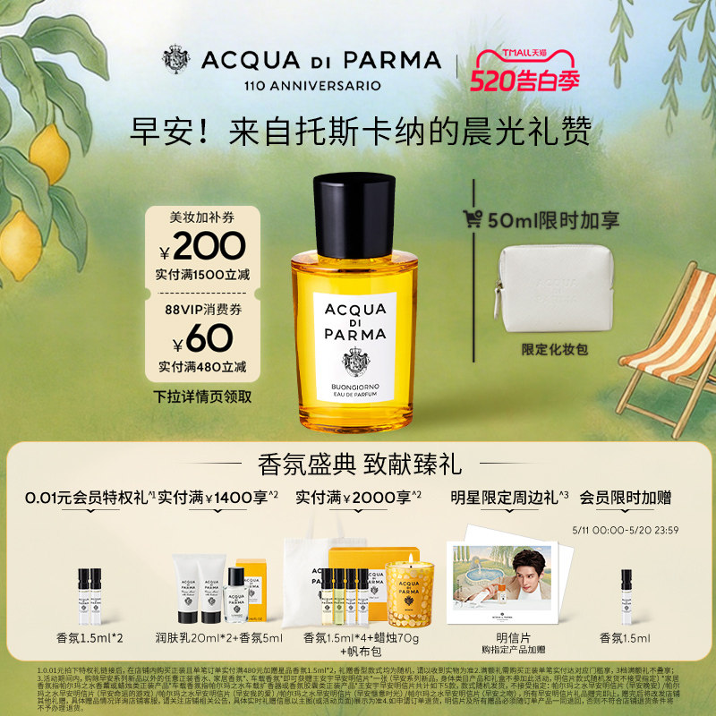 帕尔玛之水早安香水 中性柑橘芳香调 通勤约会香 七夕礼物推荐