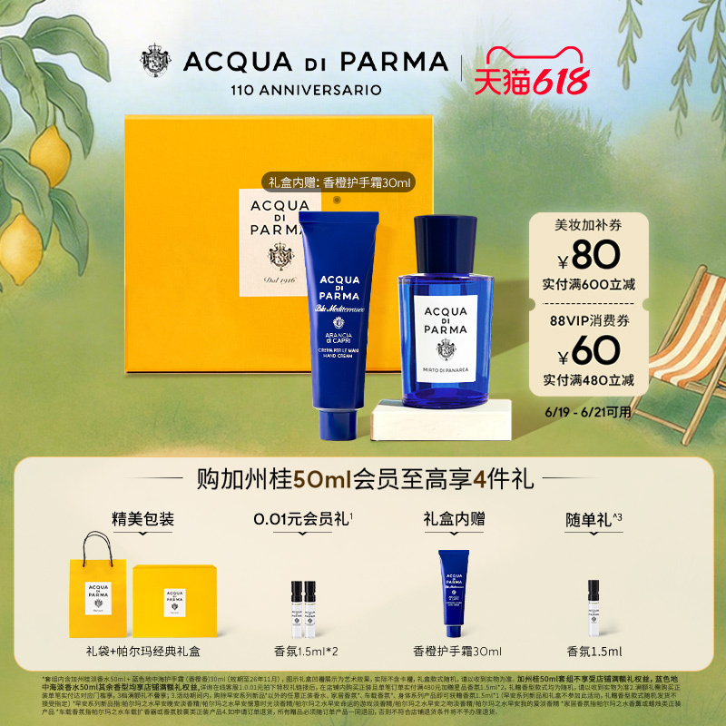 【618 Buy Now】Aqua Di Parma Blu Mediterraneo Eau De Toilette California Orange Blossom Myrtle Fig 【618 Buy Now】Aqua Di Parma Blu Mediterraneo Eau De Toilette California Orange Blossom Myrtle Fig