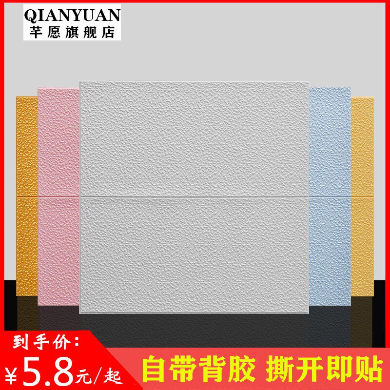 Foam particle wallpaper self-adhesive home bedroom 3d three-dimensional wall sticker living room TV background wall waterproof and moisture-proof wallpaper
