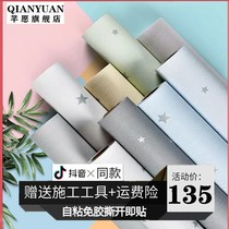 Wallpaper self-adhesive 50m large roll bedroom warm decoration student dormitory waterproof and moisture-proof pvc solid color self-adhesive wallpaper