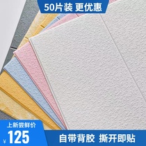 Wallpaper self-adhesive 3d three-dimensional wall sticker Bedroom household waterproof moisture-proof scrubable diatom mud background wall particle wallpaper