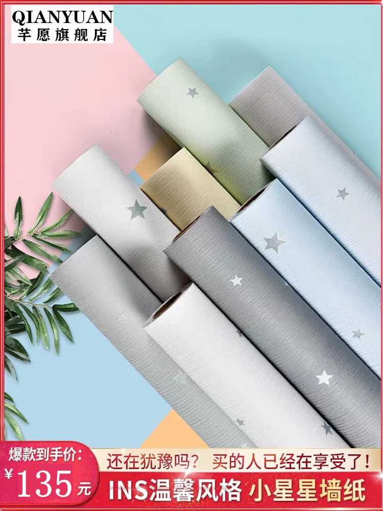 Wallpaper self-adhesive 50m large roll bedroom warm decoration student dormitory waterproof and moisture-proof pvc solid color self-adhesive wallpaper