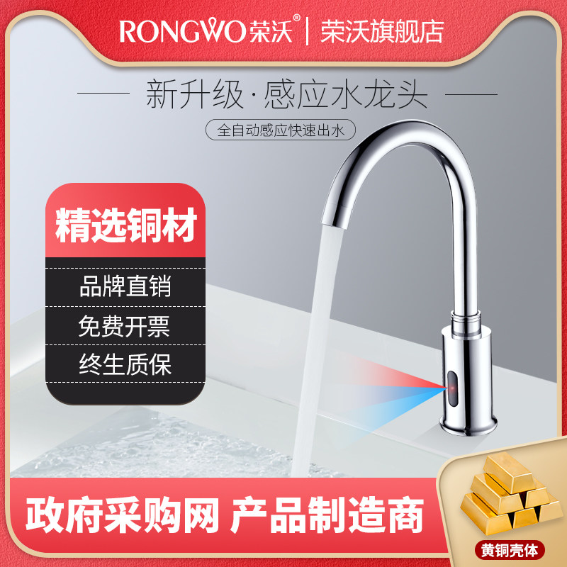 Roevo high-quality automatic induction faucet intelligent commercial hospital with infrared single cold and cold induction type