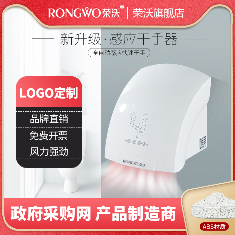 Rongwo high quality induction hand dryer Bathroom drying mobile phone intelligent automatic commercial household hand dryer