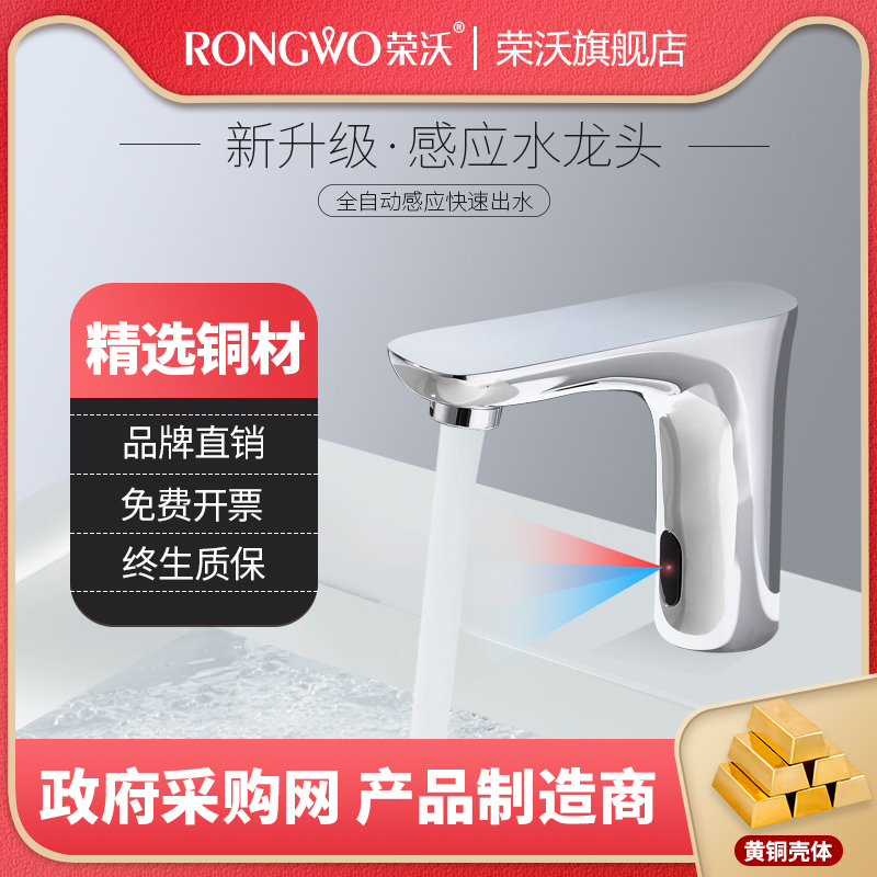 Rongwo High-quality Induction Tap Full Automatic Smart Tap Single Cold Hot And Cold Inductive Home Hand Cleaner