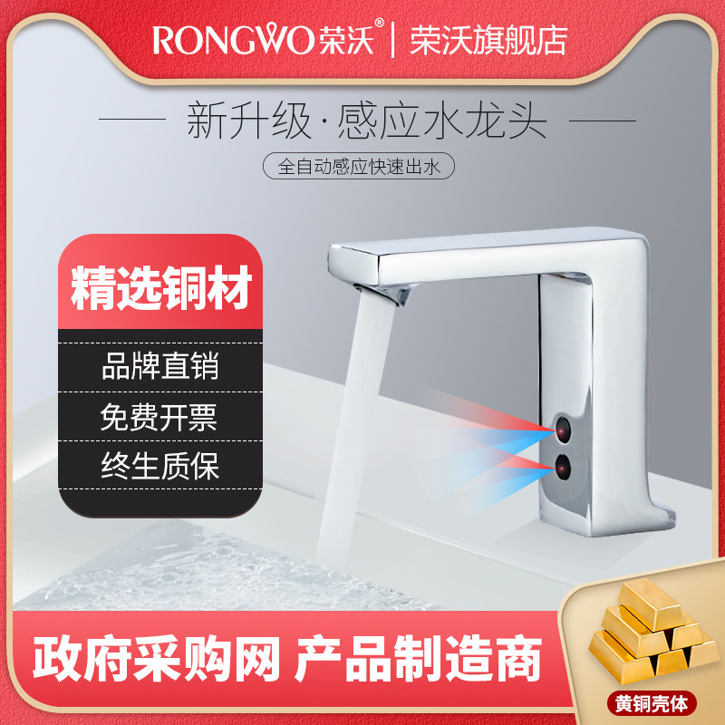 Rongwo High-quality Induction Taps Intelligent Commercial Full Copper Infrared Handwashing Machine Single Cold Water Inductive Tap