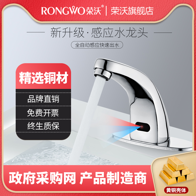 Roewo high quality induction faucet fully automatic sensor single hot and cold water intelligent infrared induction type home