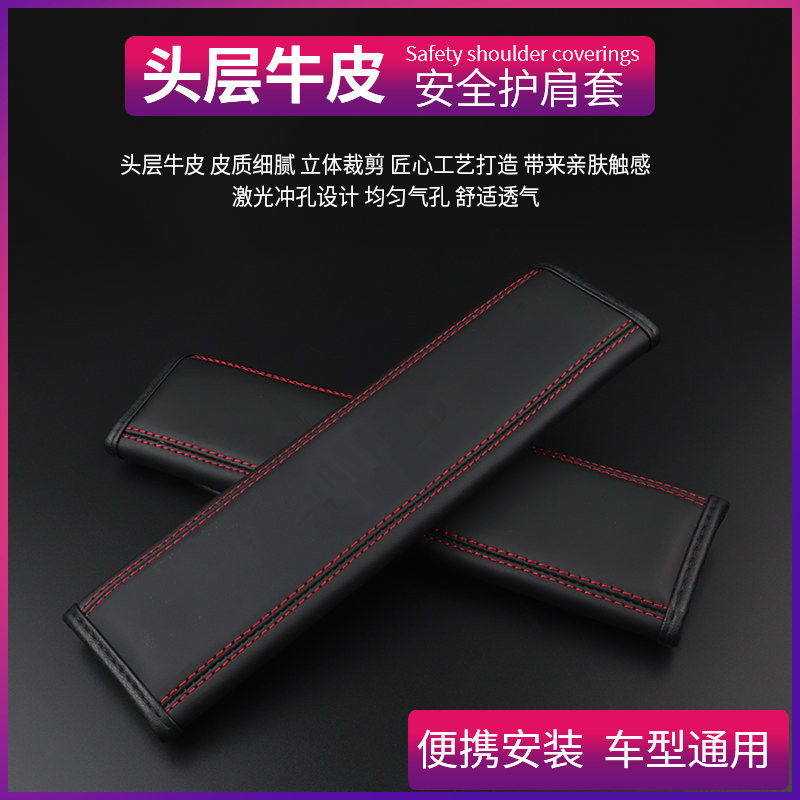 Car seat belt anti-strain protective cover pair of men and women car interior decoration items safety belt shoulder guard leather 