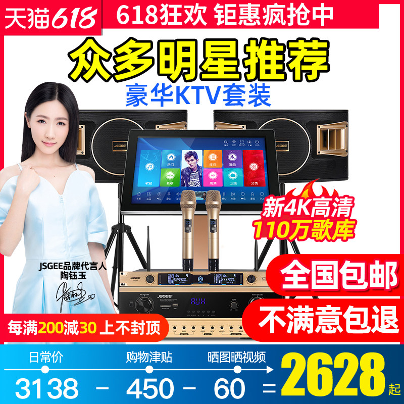 JSGEE F8 Family KTV Audio Set Full Set Jukebox Touch Screen All-in-One Home K Karaoke