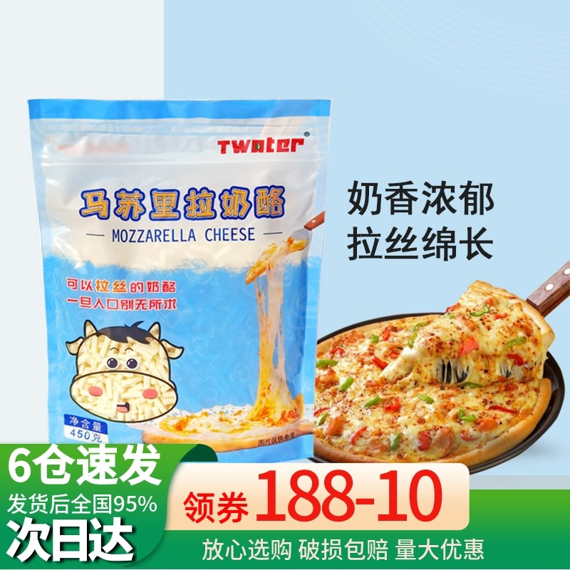 Two points Water Masurira cheese Crushed 450g Wire Drawing Home Small Package Pizza Oven Baked Rice Baking With Cheese Crummy