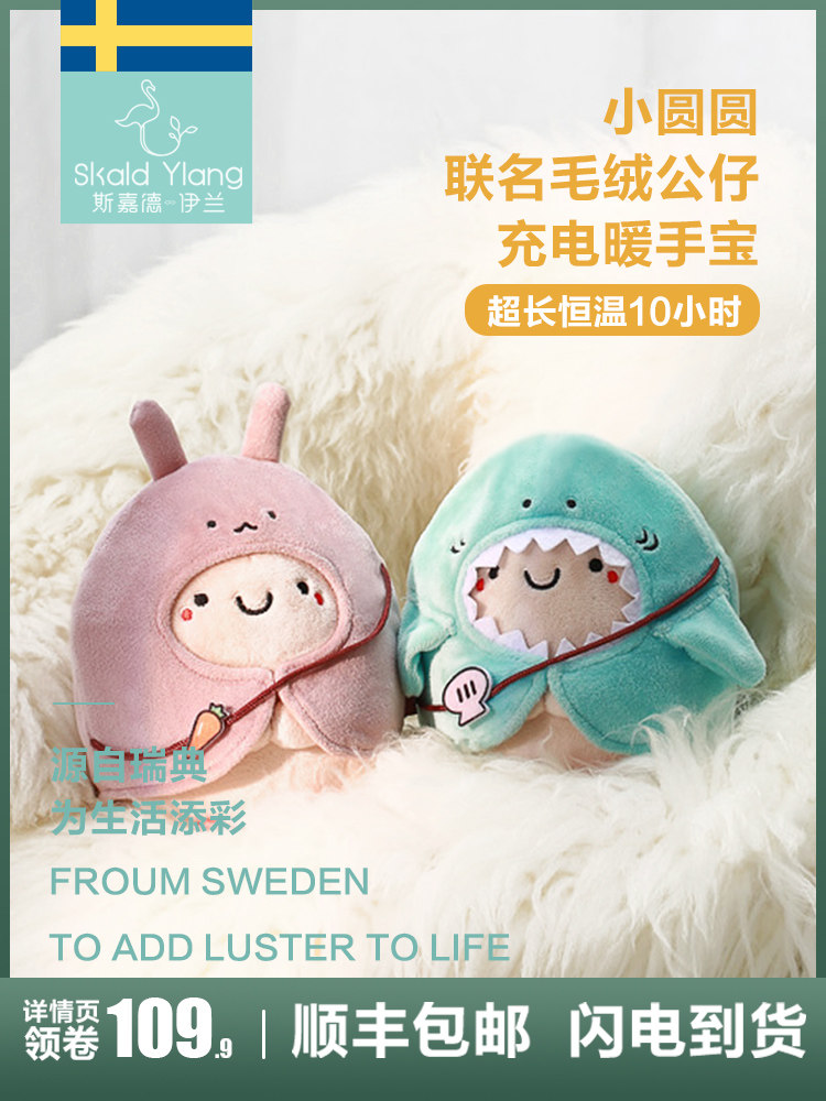 Plush charging hand warmers explosion-proof portable students small portable cute mini cartoon usb dual-purpose warm baby