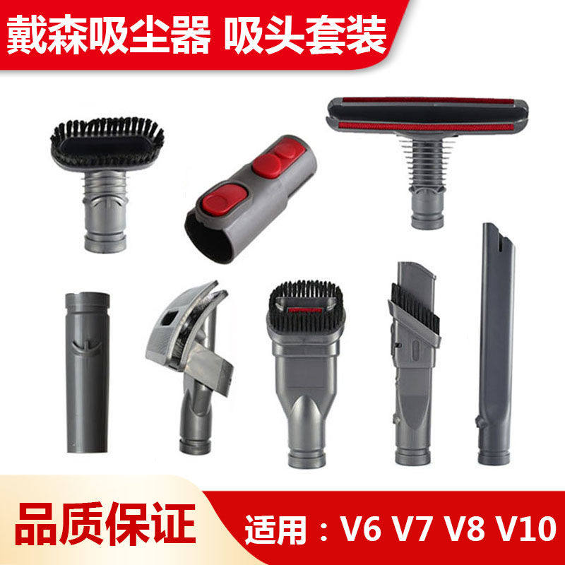 Suitable for Dyson vacuum cleaner accessories suction head Cat and dog brush head V6 V7 V8 V10 hose mite removal suction head accessories