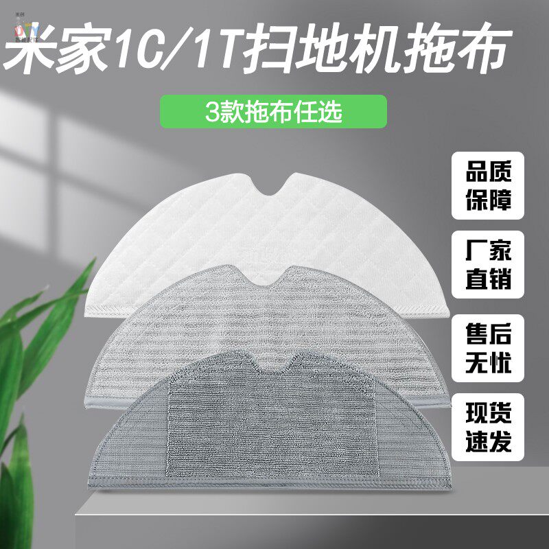 Apply Xiaomi Mijia sweeper human accessories 1C 1T disposable rag mop 2C wipe ground cloth replacement cloth