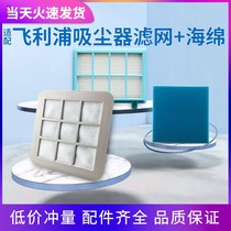 Adapted Philips vacuum cleaner FC5832 FC5832 FC5826 FC5823 FC5822 FC5822 the air outlet strainer