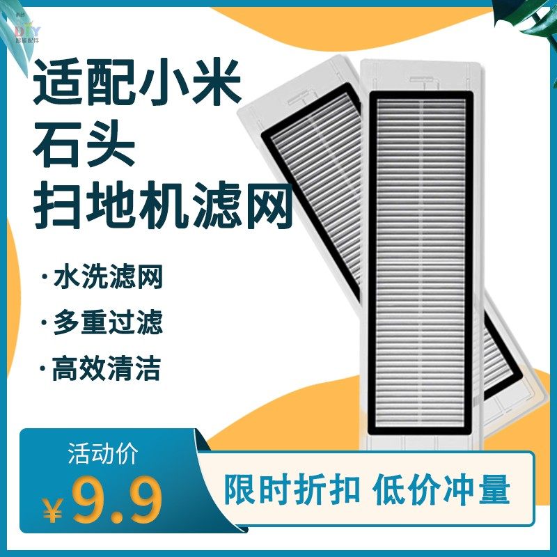 Adapted Xiaomi Mijia generation stone sweeper human S50 S50 T6 T7 1S washable strainer filter core