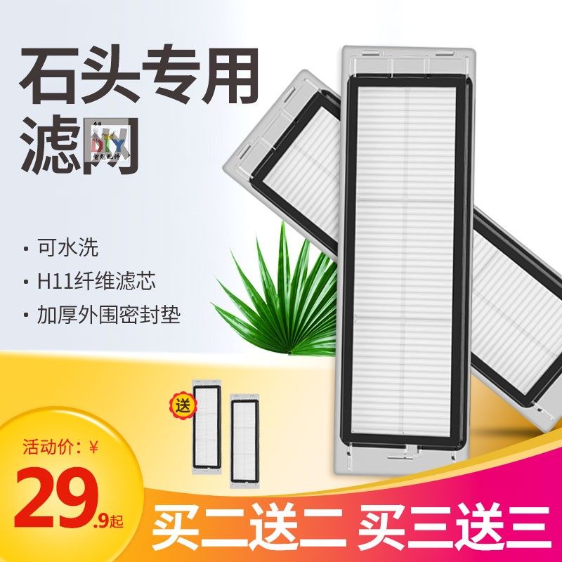 Suitable for stone sweeping robot accessories consumables S50 S51 S55 T6 T65 T7 filter filter