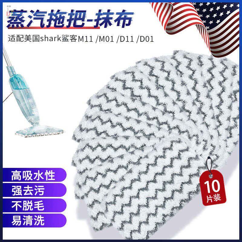 Shark passenger steam engine mop M11 rag D11 mop cloth D01 cleaning cloth M01 steam engine cloth P2 accessories