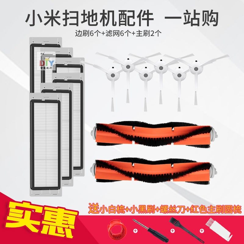 Suitable for Mijia Roborock Sweeping Robot Accessories Xiaomi Main Brush Side Brush Dust Box Filter Main Brush Cover Mop Set