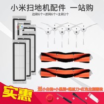 Adapted rice family stone sweeper human accessories millet main brush edge brushed dust box strainer main brush hood mop suit