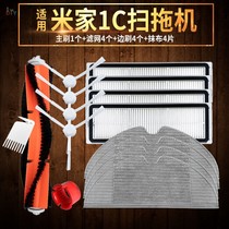 Adapted rice home 1C sweeping all-in-one robot accessories water tank Xiaomi Mijia sweeper rag dust box filter screen