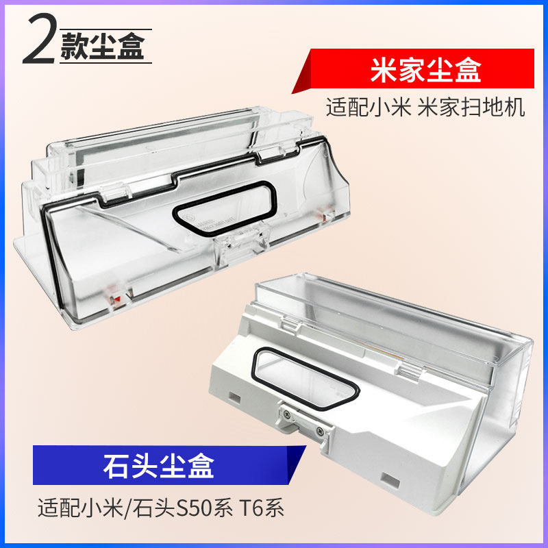 Adapted rice family small rice stone sweeper human S51 S51 S50 S50 T65 T65 T4 T4 dust box accessories